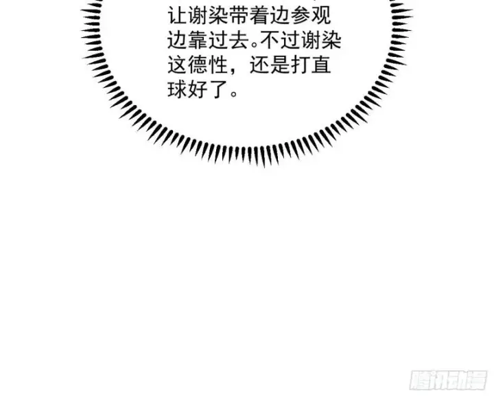漫画《我为邪帝》神秀登场第26张图