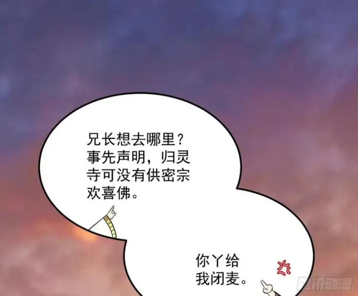 漫画《我为邪帝》神秀登场第27张图