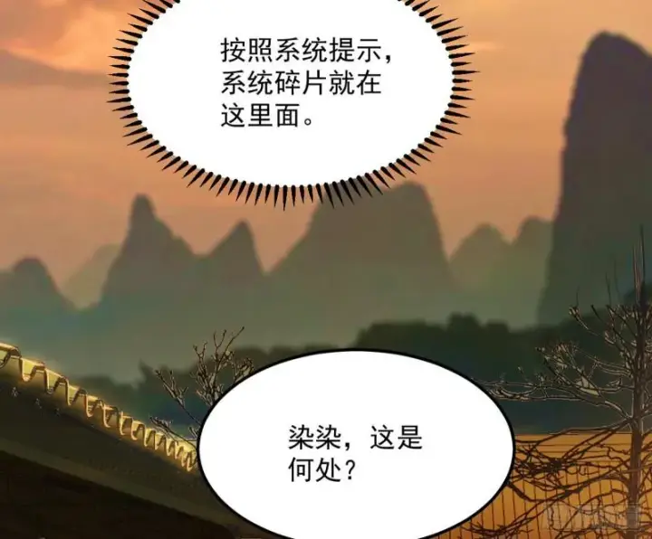 漫画《我为邪帝》神秀登场第29张图