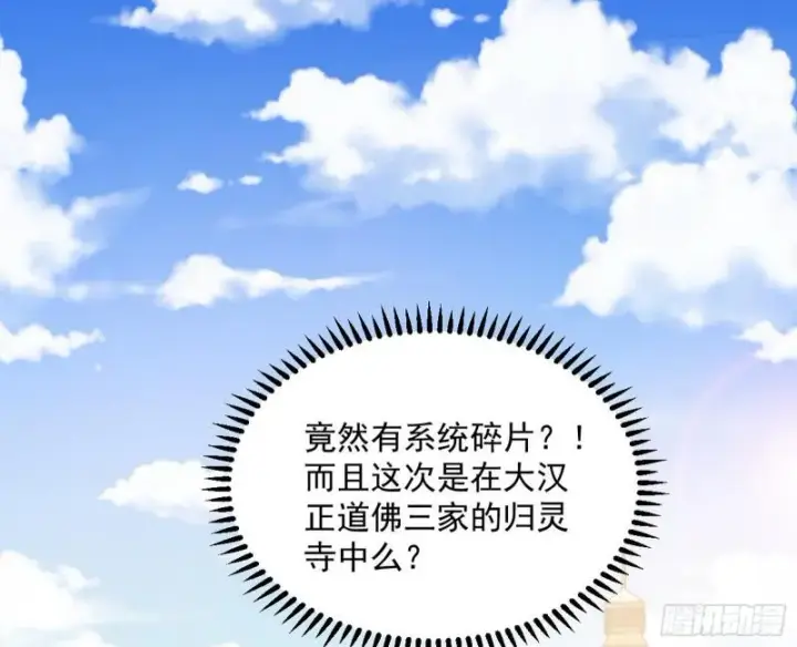 漫画《我为邪帝》神秀登场第3张图