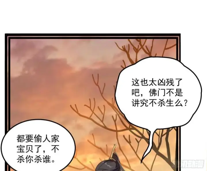 漫画《我为邪帝》神秀登场第34张图