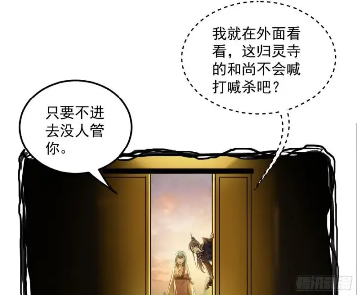 漫画《我为邪帝》神秀登场第37张图