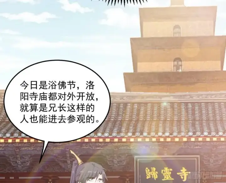 漫画《我为邪帝》神秀登场第4张图