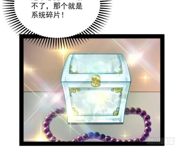 漫画《我为邪帝》神秀登场第42张图