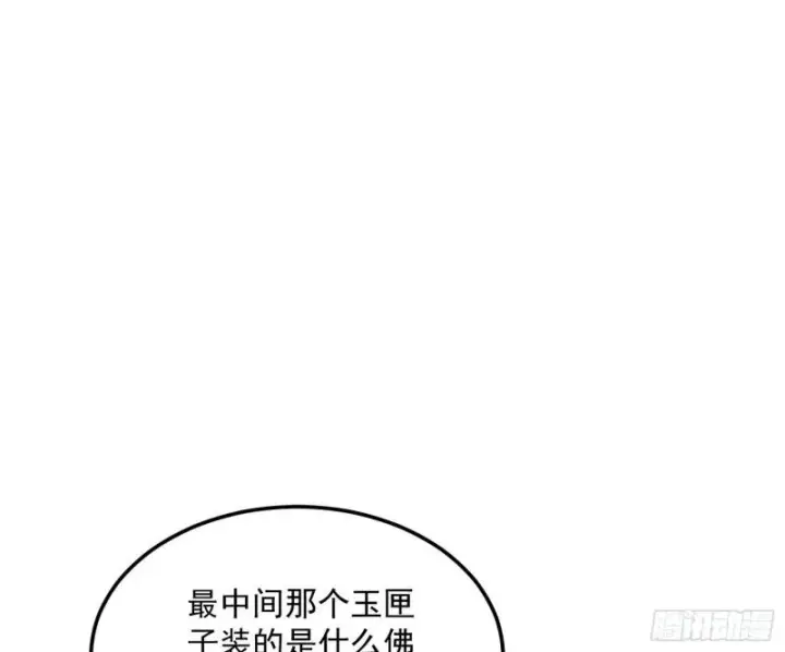 漫画《我为邪帝》神秀登场第43张图