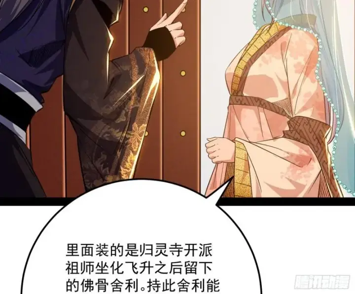 漫画《我为邪帝》神秀登场第45张图