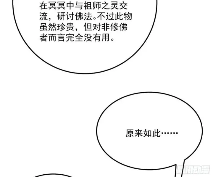 漫画《我为邪帝》神秀登场第46张图