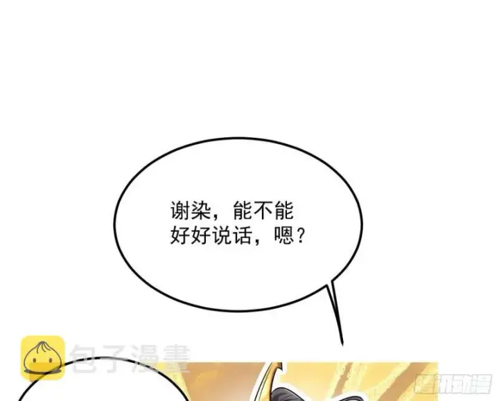 漫画《我为邪帝》神秀登场第49张图