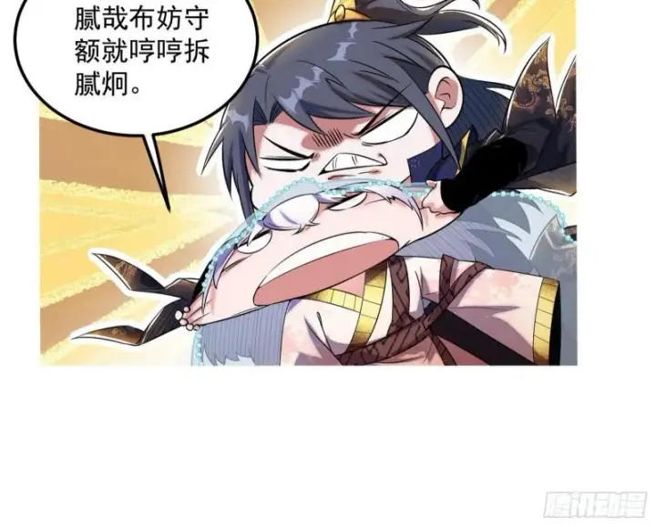 漫画《我为邪帝》神秀登场第50张图