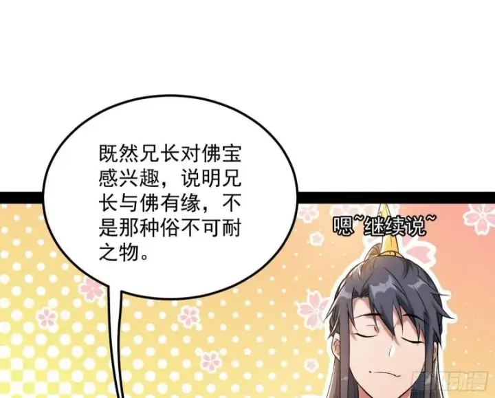 漫画《我为邪帝》神秀登场第51张图