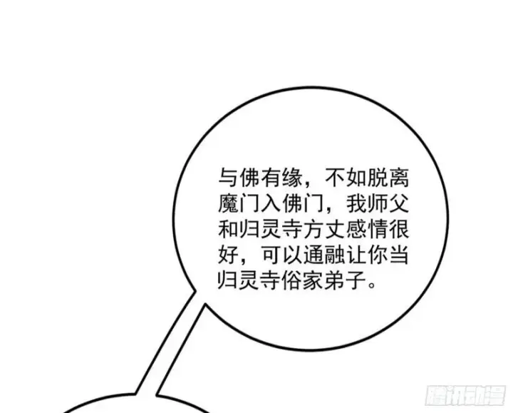 漫画《我为邪帝》神秀登场第53张图