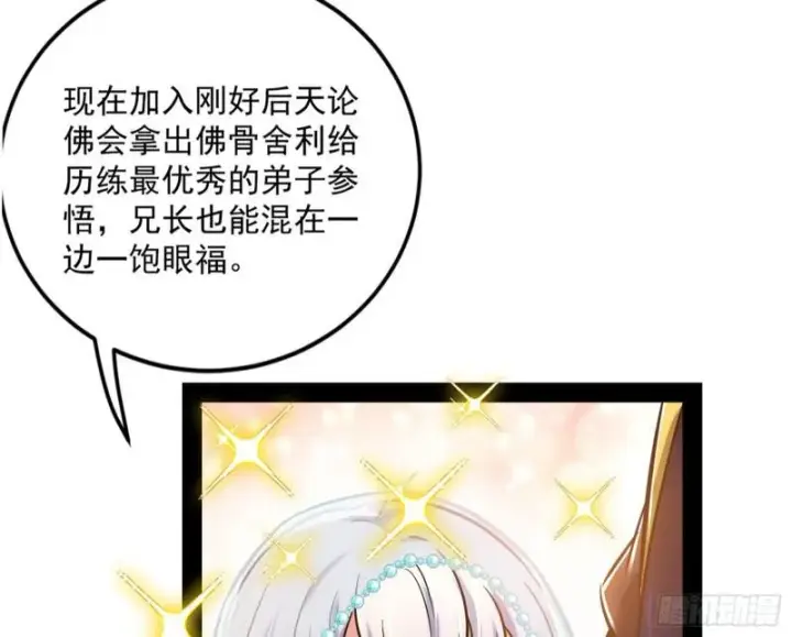 漫画《我为邪帝》神秀登场第54张图