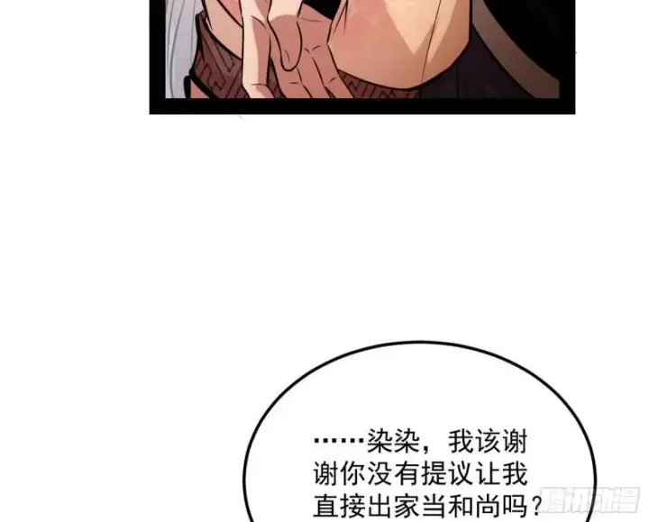 漫画《我为邪帝》神秀登场第56张图