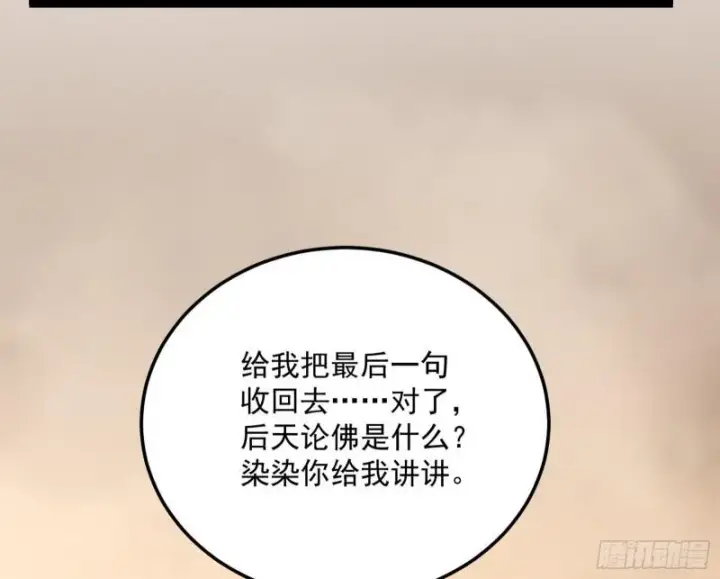 漫画《我为邪帝》神秀登场第58张图
