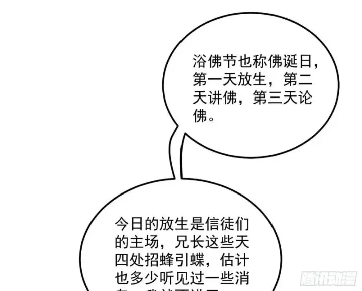 漫画《我为邪帝》神秀登场第61张图