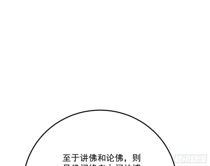 漫画《我为邪帝》神秀登场第64张图