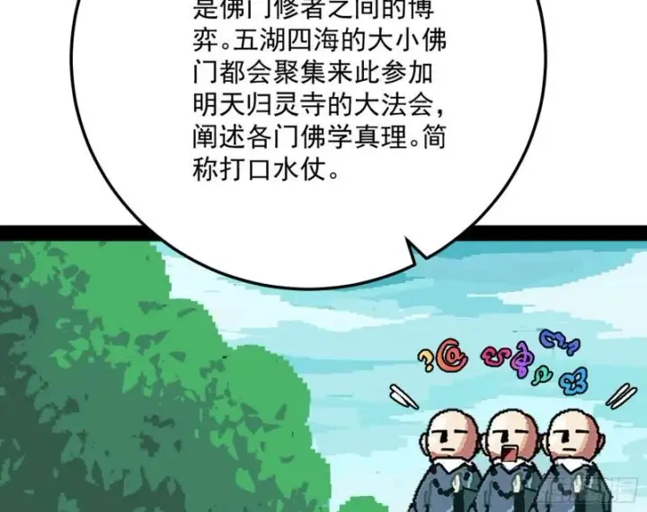 漫画《我为邪帝》神秀登场第65张图