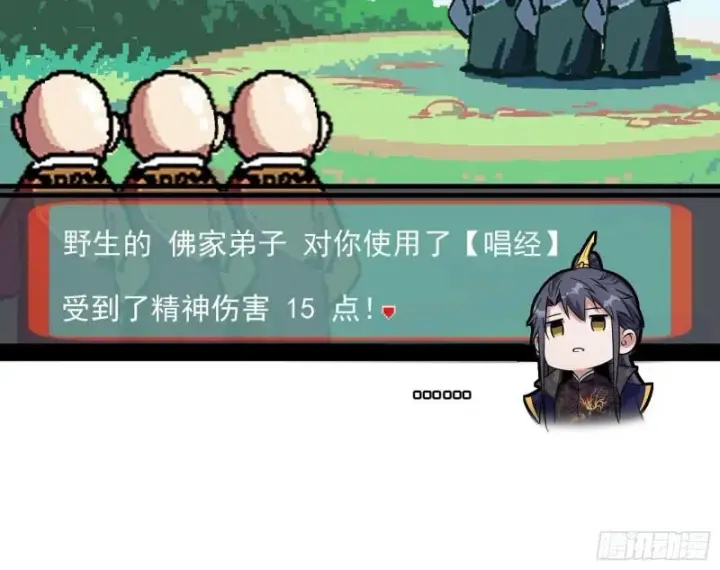 漫画《我为邪帝》神秀登场第66张图