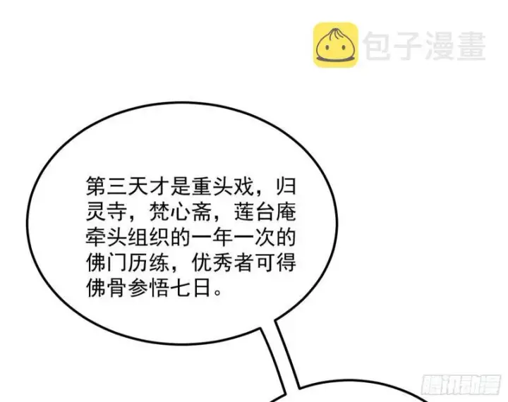 漫画《我为邪帝》神秀登场第67张图