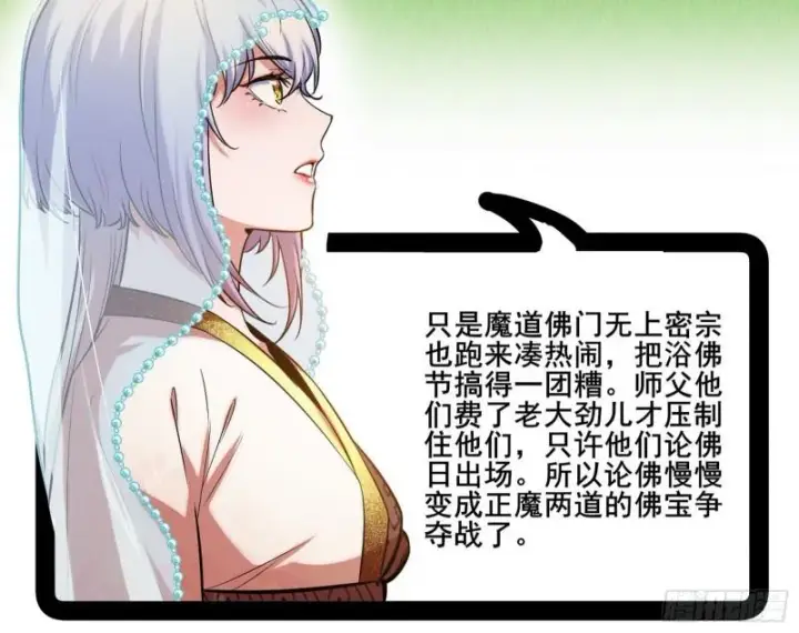 漫画《我为邪帝》神秀登场第71张图