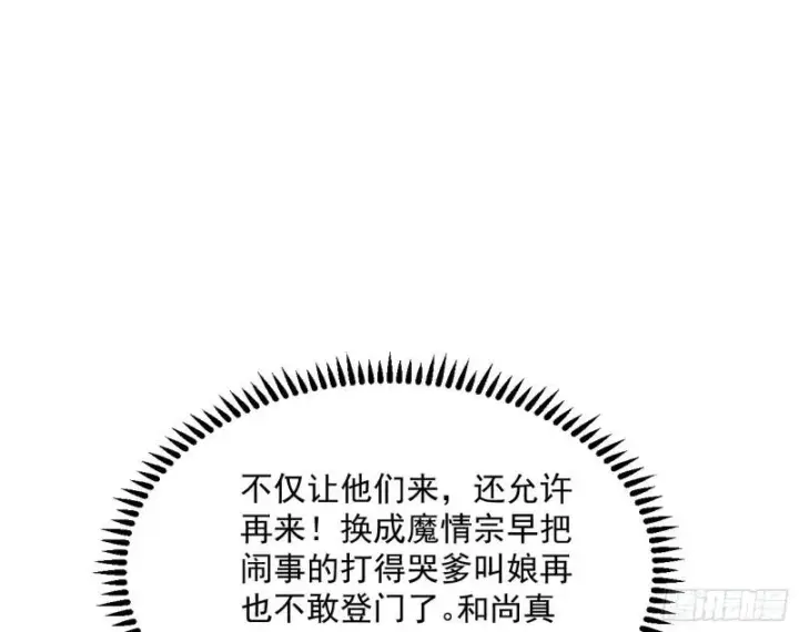 漫画《我为邪帝》神秀登场第72张图