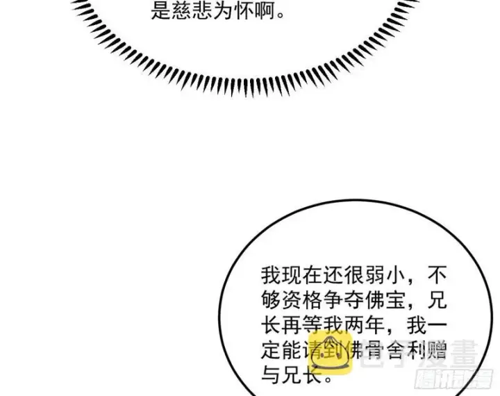 漫画《我为邪帝》神秀登场第73张图