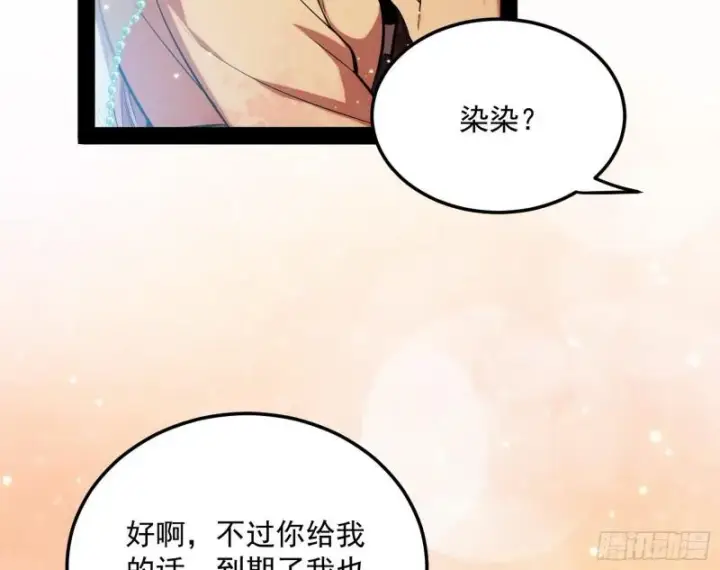 漫画《我为邪帝》神秀登场第75张图