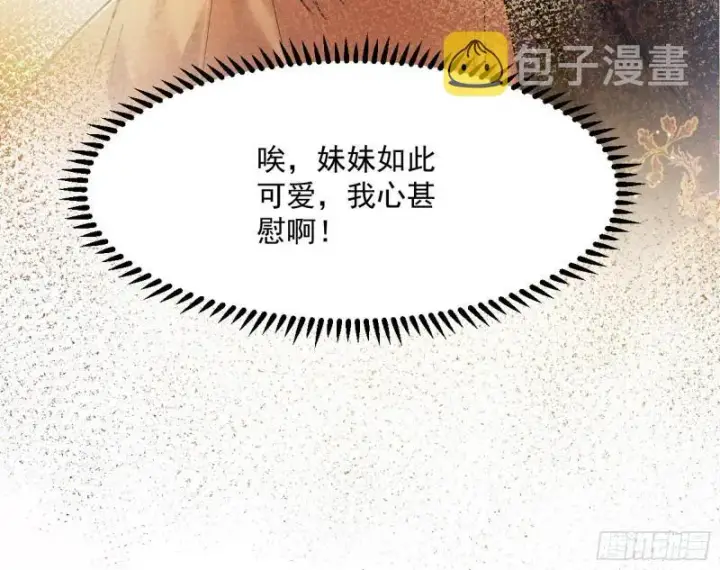 漫画《我为邪帝》神秀登场第78张图