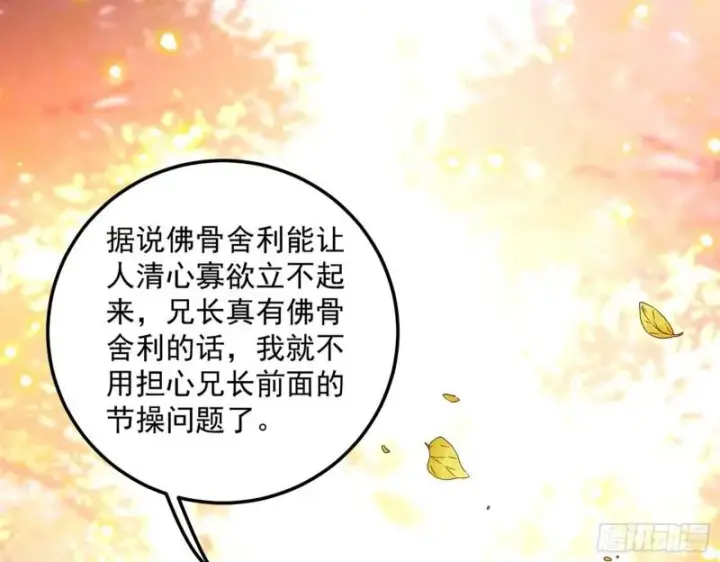 漫画《我为邪帝》神秀登场第79张图