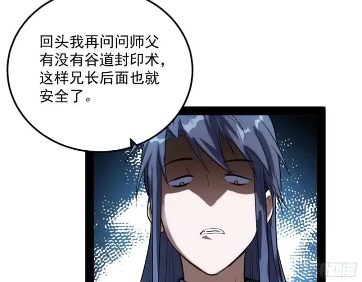 漫画《我为邪帝》神秀登场第82张图
