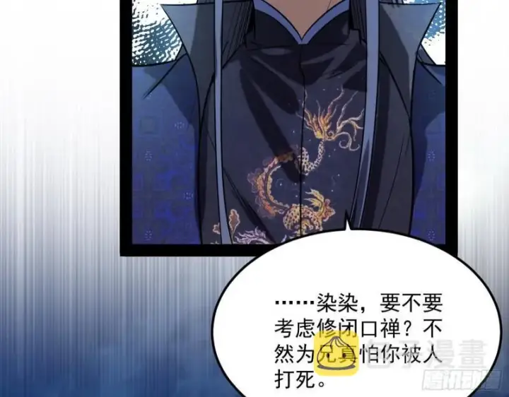 漫画《我为邪帝》神秀登场第83张图