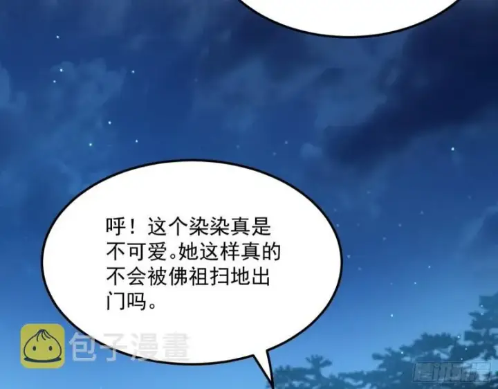 漫画《我为邪帝》神秀登场第84张图