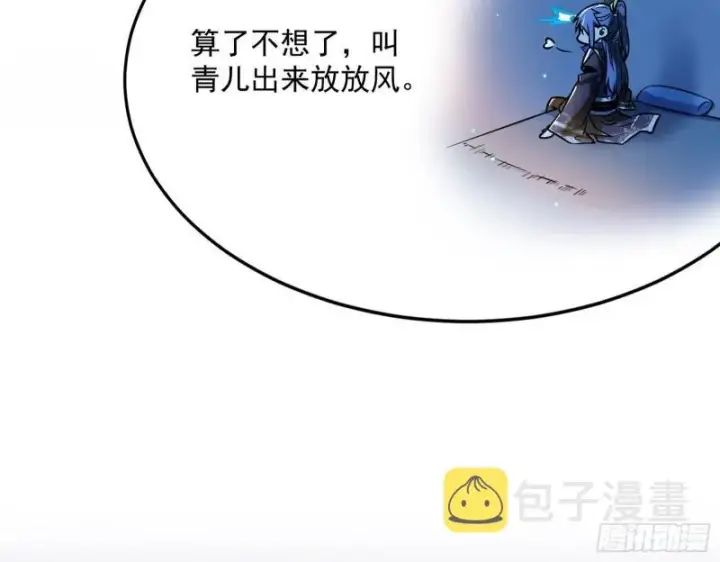 漫画《我为邪帝》神秀登场第86张图
