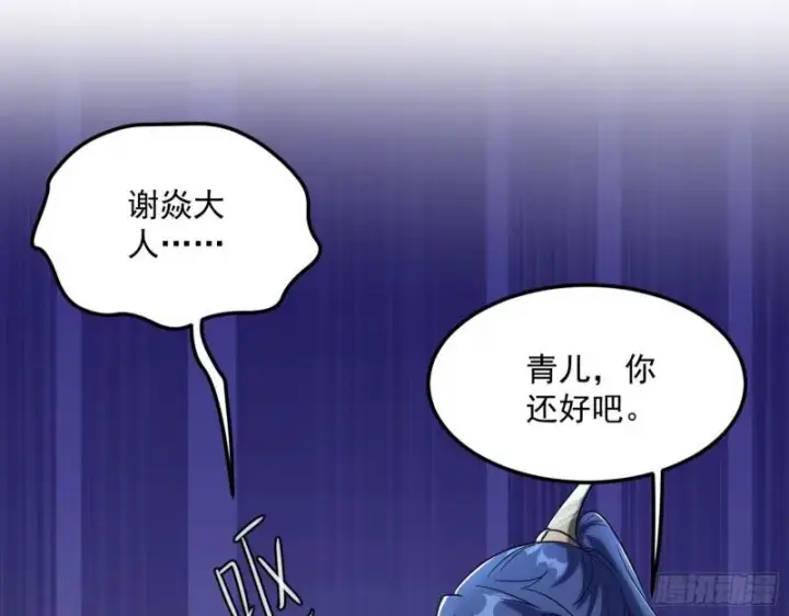 漫画《我为邪帝》神秀登场第87张图