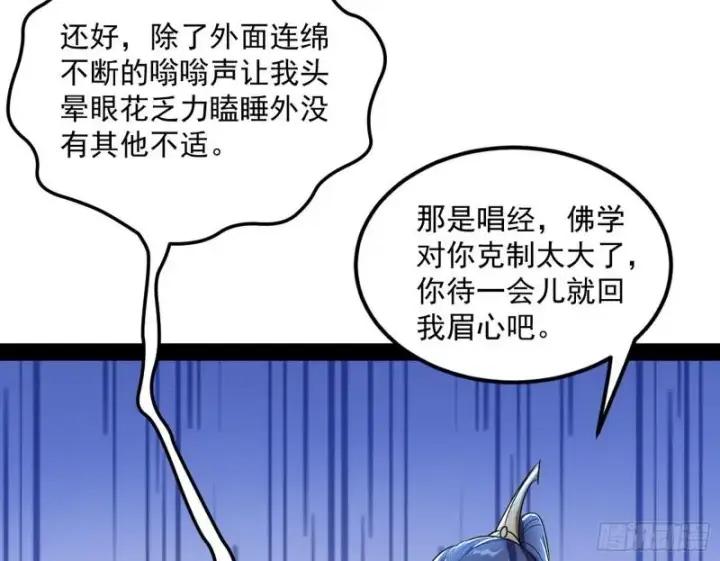 漫画《我为邪帝》神秀登场第90张图