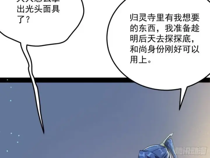 漫画《我为邪帝》神秀登场第95张图