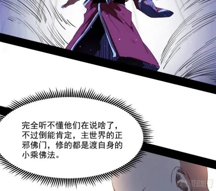 漫画《我为邪帝》大乘佛法第101张图