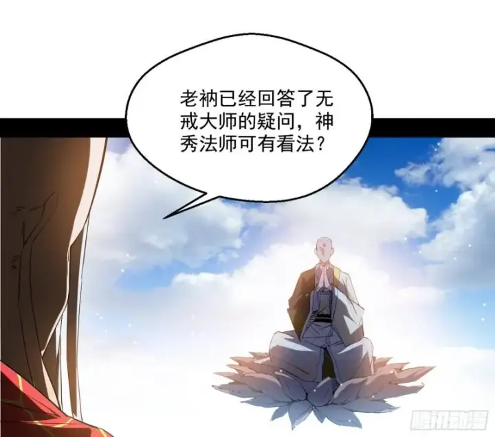 漫画《我为邪帝》大乘佛法第103张图