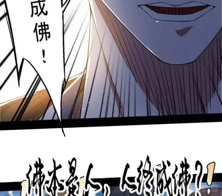 漫画《我为邪帝》大乘佛法第107张图
