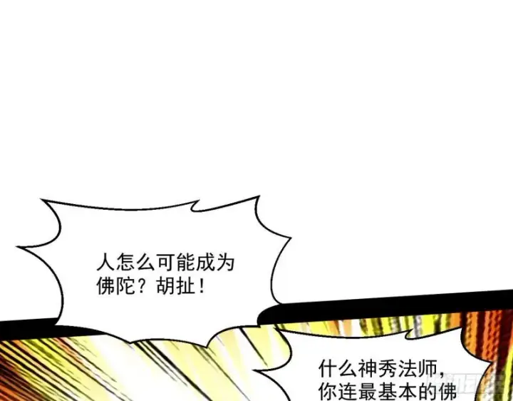 漫画《我为邪帝》大乘佛法第109张图