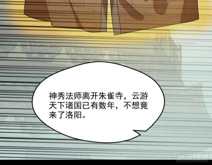 漫画《我为邪帝》大乘佛法第11张图