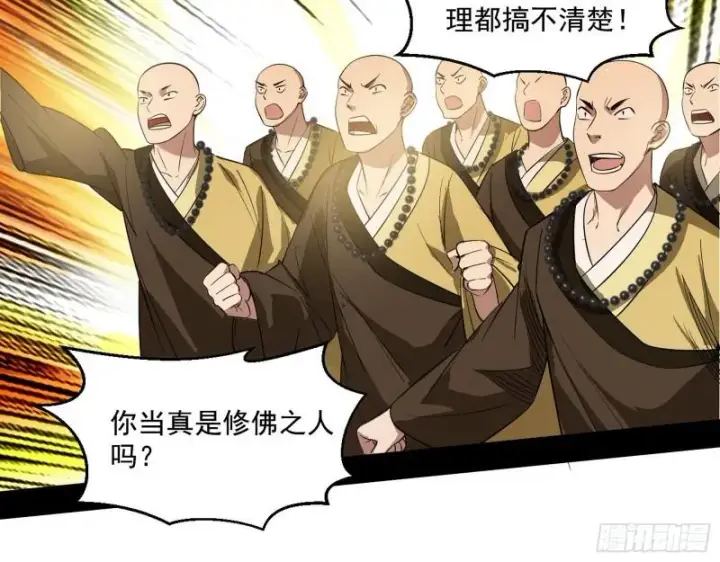 漫画《我为邪帝》大乘佛法第110张图