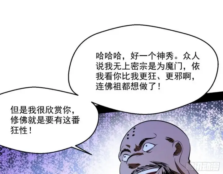 漫画《我为邪帝》大乘佛法第111张图