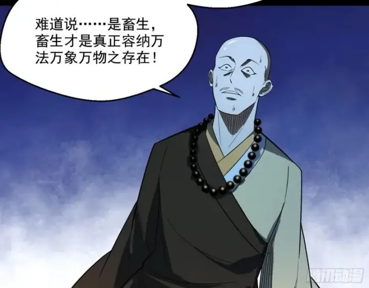 漫画《我为邪帝》大乘佛法第113张图