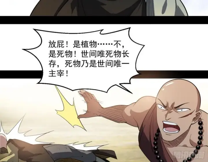 漫画《我为邪帝》大乘佛法第114张图