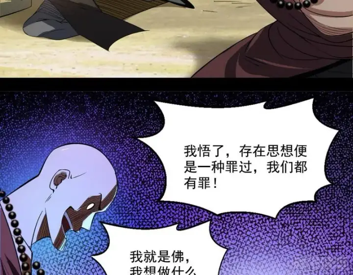 漫画《我为邪帝》大乘佛法第115张图