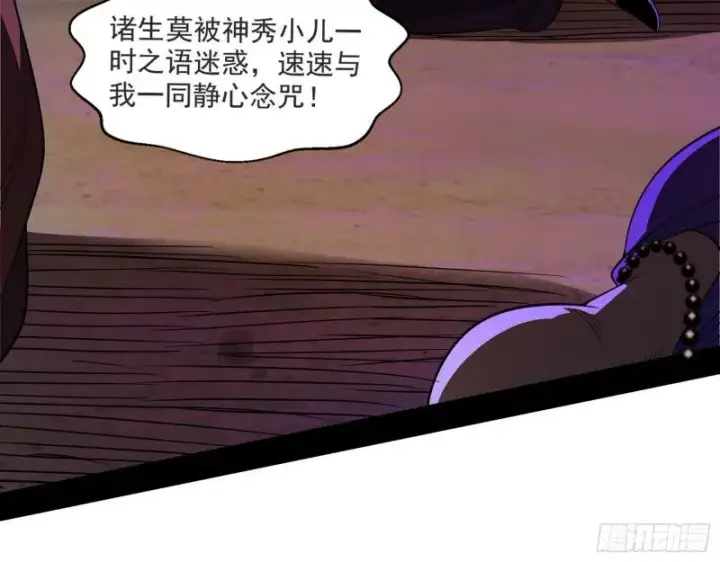 漫画《我为邪帝》大乘佛法第117张图