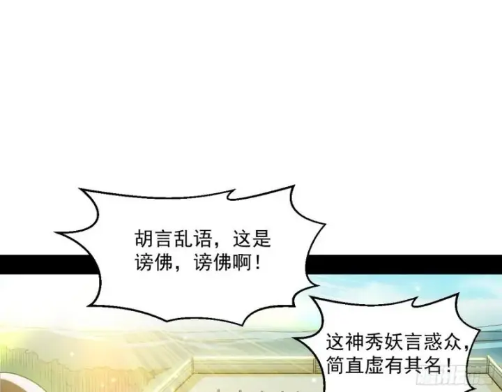 漫画《我为邪帝》大乘佛法第118张图