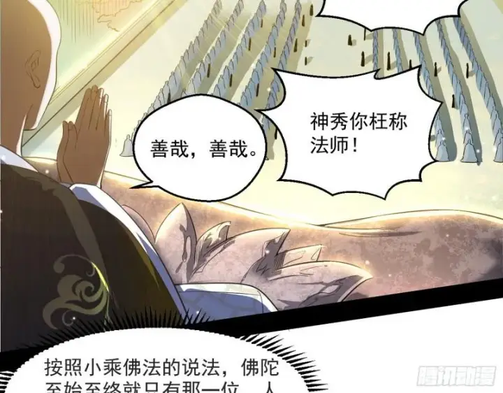 漫画《我为邪帝》大乘佛法第119张图