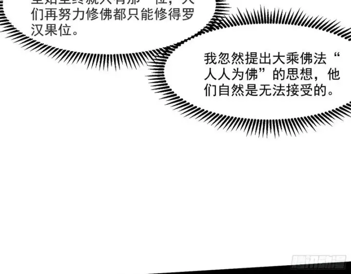 漫画《我为邪帝》大乘佛法第120张图